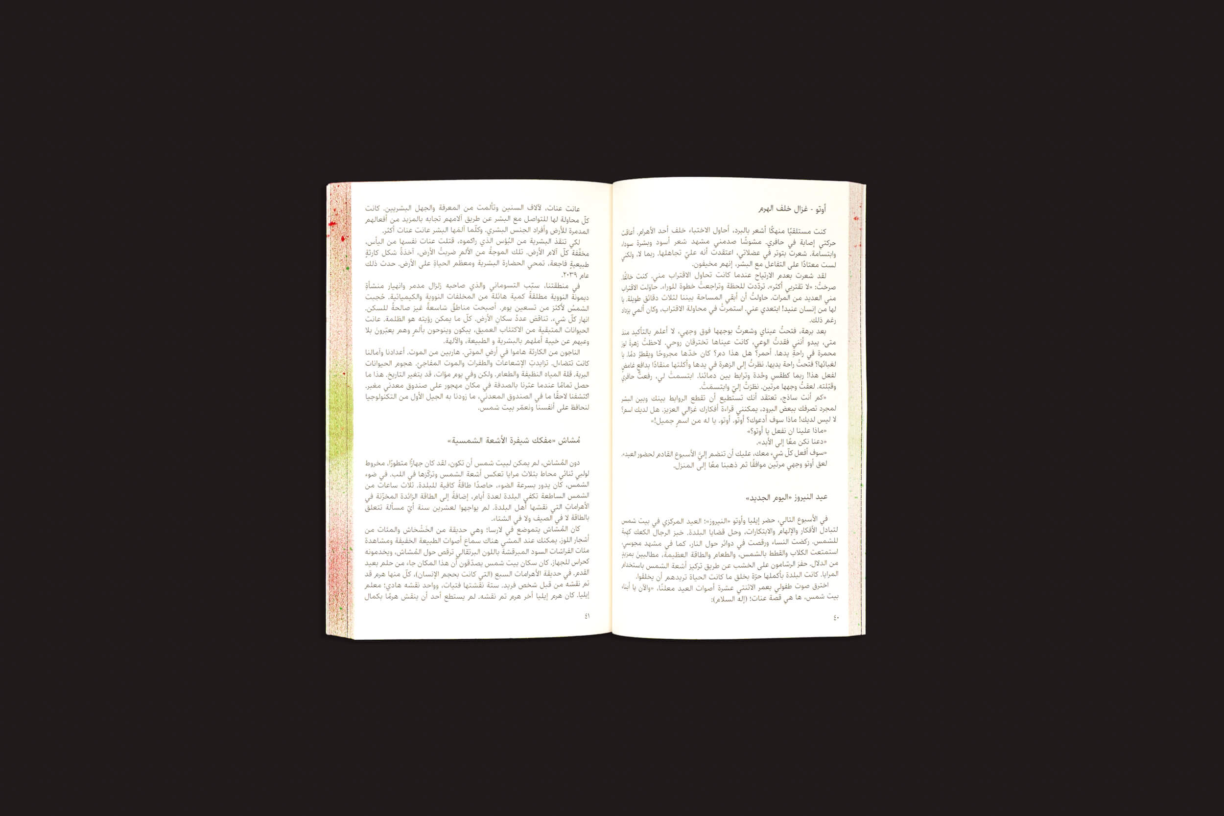 O livro "Reworlding Ramallah - Short Science Fiction Stories from Palestine", de Onomatopee, é apresentado na vertical e ligeiramente inclinado sobre um fundo preto liso. É preenchido com escrita árabe, com páginas brancas e texto preto em blocos.